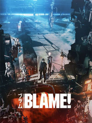 블레임(2017)