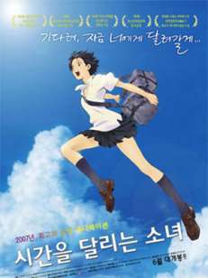 시간을 달리는 소녀 (2006)