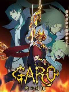 GARO -불꽃의 각인-