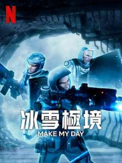 MAKE MY DAY
