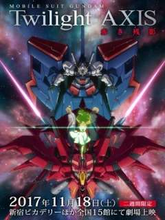 기동전사 건담 Twilight AXIS 붉은 잔영
