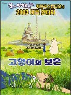 고양이의 보은