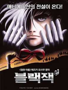 극장판 블랙잭